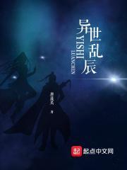 异世乱魔密传