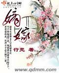 嫡嫁千金