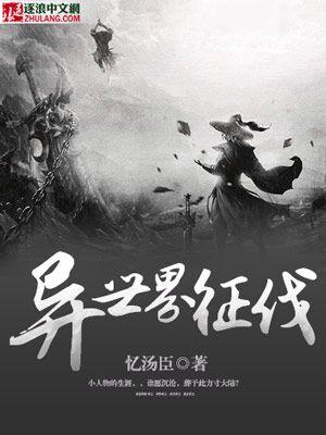 异世界征途
