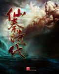仙秦时代灵气复苏