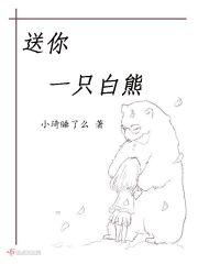 送你一只小熊